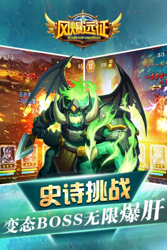 风爆远征内购修改版 游戏截图