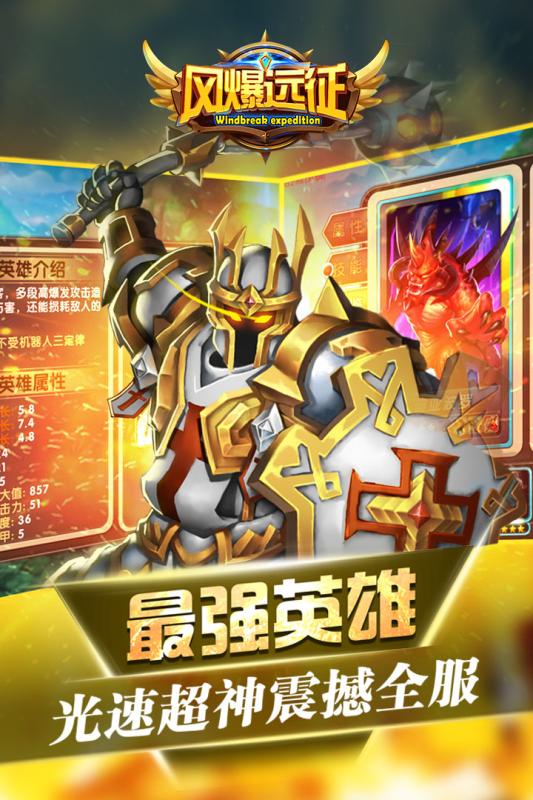 风爆远征内购修改版 游戏截图