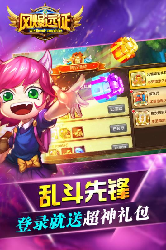 风爆远征内购修改版 游戏截图