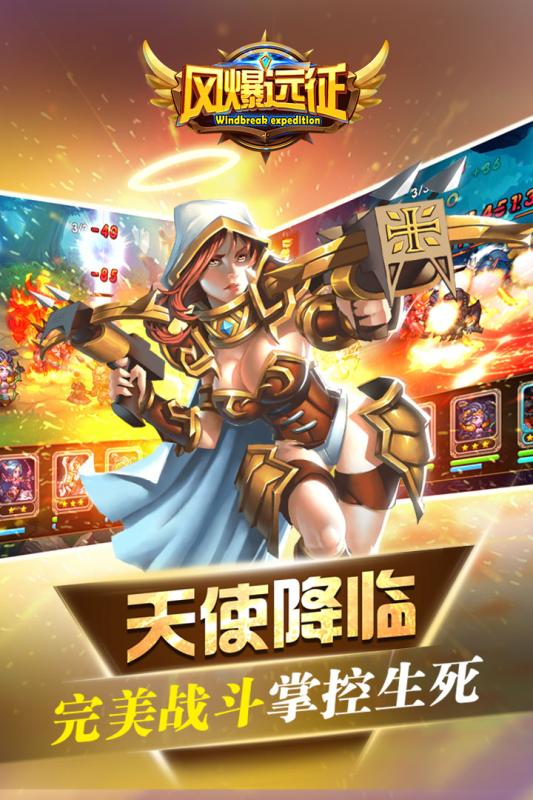 风爆远征内购修改版 游戏截图