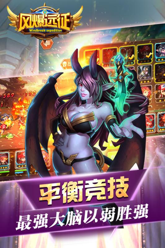风爆远征内购修改版 游戏截图